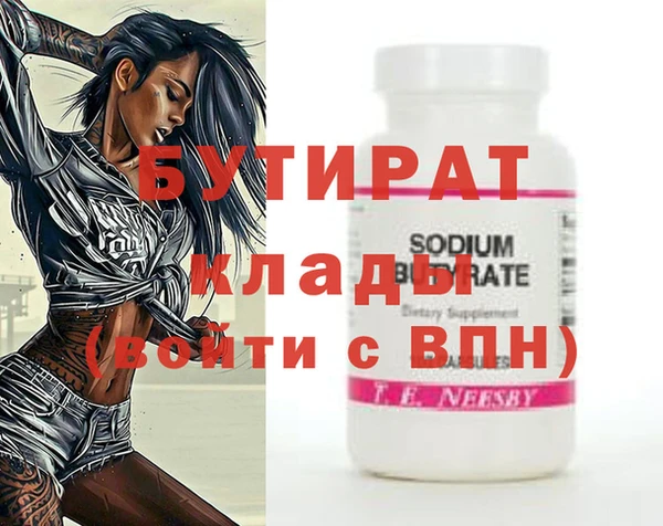 бутират Гусев
